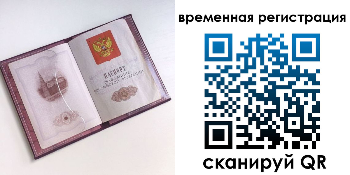 временная регистрация в Морозовске