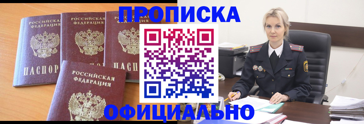 прописка поиск в Морозовске